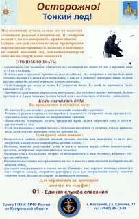 Осторожно тонкий лед памятка