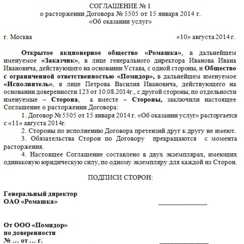 Соглашение о расторжении подряда. Соглашение о расторжении договора образец. Форма соглашения о расторжении договора. Расторжение гражданского договора по соглашению сторон образец. Образец соглашение по расторжению договора по согласию сторон.