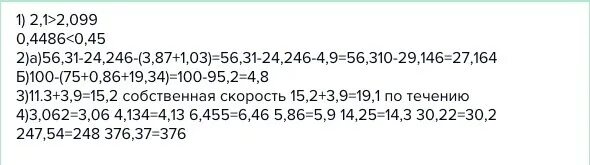 Сравни 45 0 45 0. Б 100-(75+0,86+19, 34). Сравните 2 1 и 2 099. Сравните а 2 1 и 2 099 б 0 4486 и 0 45. 56,31-24,246-(3,87+1,03).