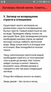 Заговор белой магии читать