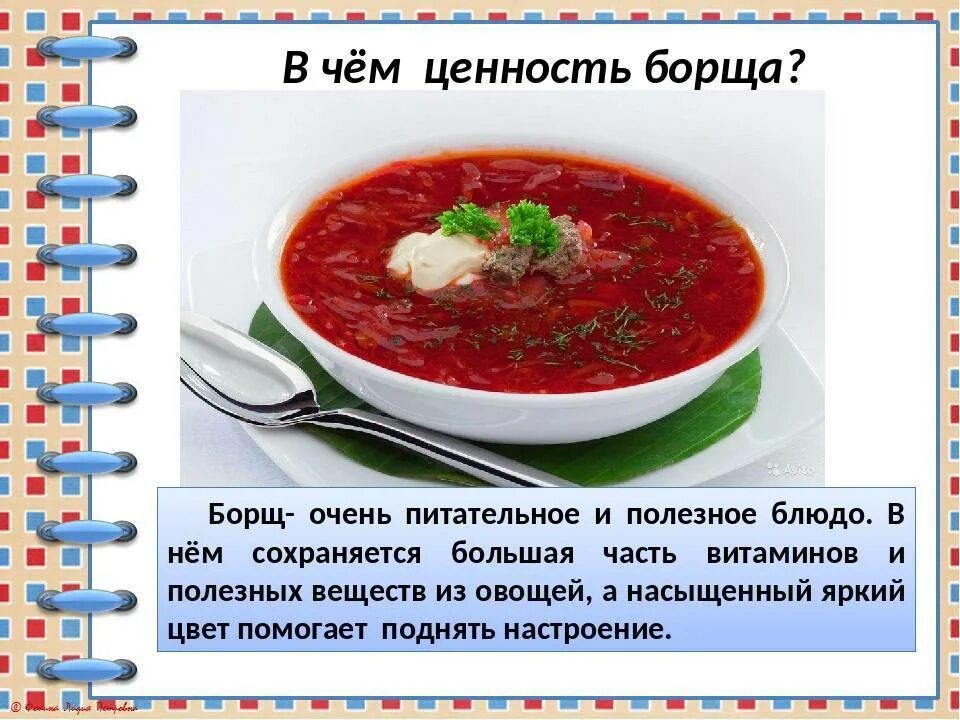 Можно ли добавлять в борщ: найдено 89 изображений