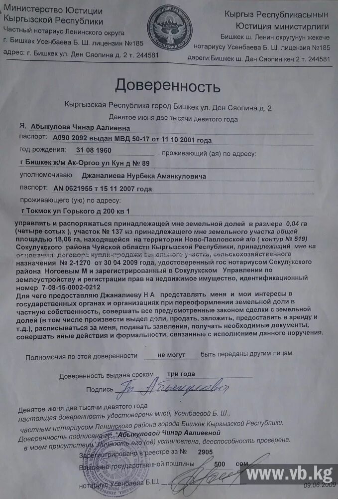 Кыргыз доверенность на автомобиль. Бланки на доверенность в кыргызстане. Доверенность кыргызской республики. Разрешение на пмж. Доверенность кыргызстан.