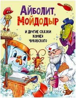 Читать книгу чуковского