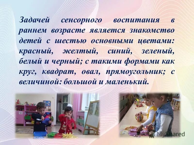 Сенсорное воспитание это. Сенсорное воспитание детей. Сенсорное развитие детей дошкольного возраста. Сенсорное развитие детей раннего возраста. Сенсорное воспитание детей раннего возраста.