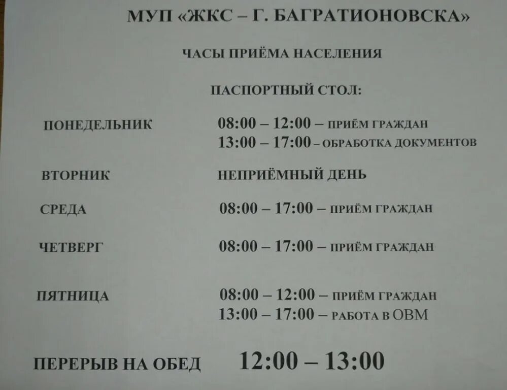 Касса орджоникидзе. Режим работы паспортного стола. График паспортного стола. Расписание паспортного стола.