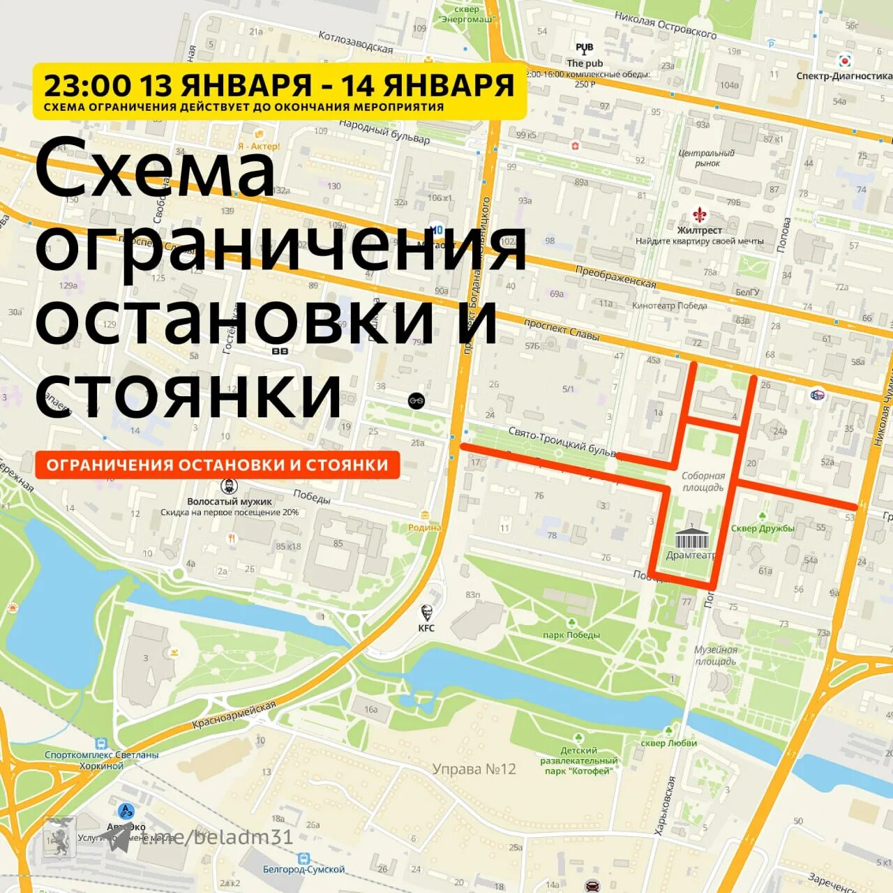 Какие улицы перекрыты в городе. Схема перекрытия дорог. перекрыты дороги. движение транспорта по городу. перекрытия и ограничение движение из-за полумарафона..