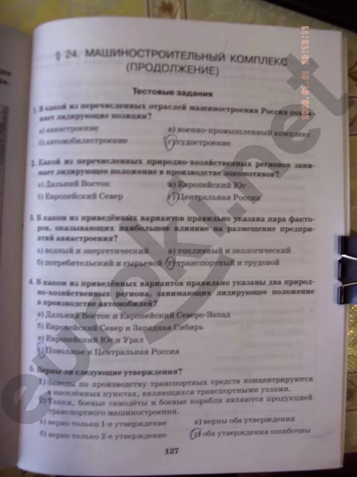 География 9 класс рабочая тетрадь домогацких. Творческая работа по географии 9 класс. Тетрадь по географии 9 класс. Северо кавказский экономический район тест по географии 9. География 9 класс рабочая тетрадь домогацких.