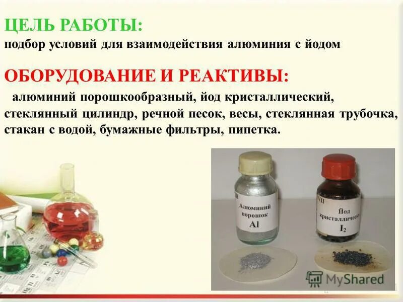 взаимодействие алюминия с йодом. реакция алюминия с иодом. химические свойства йода химия. взаимодействие йода с водой реакция. реакция горения йода.