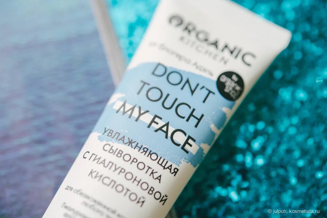Сыворотка don t touch. Don&#039;t touch my face сыворотка. organic kitchen сыворотка-don’t touch my face.. don&#039;t touch my face крем. сыворотка с салициловой кислотой &quot;don’t touch my face&quot; от @adeliamft.