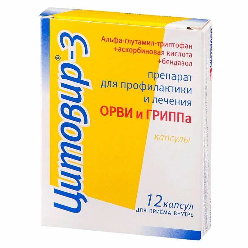 Противовирусные препараты цитовир 3. Цитовир-3 капс. №24. Цитовир-3 капс. №48. Цитовир-3 12 шт. Капсулы. Лучшее лекарство от орви и гриппа