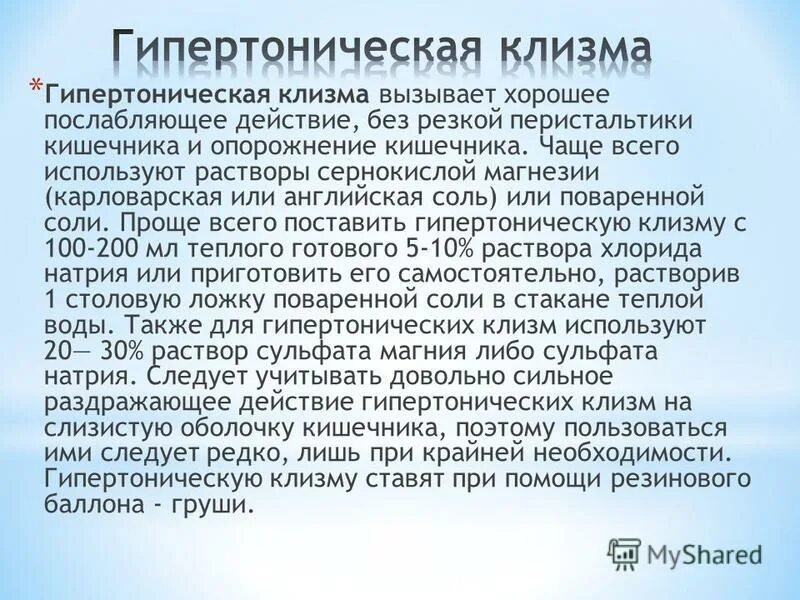 Клизма манипуляции