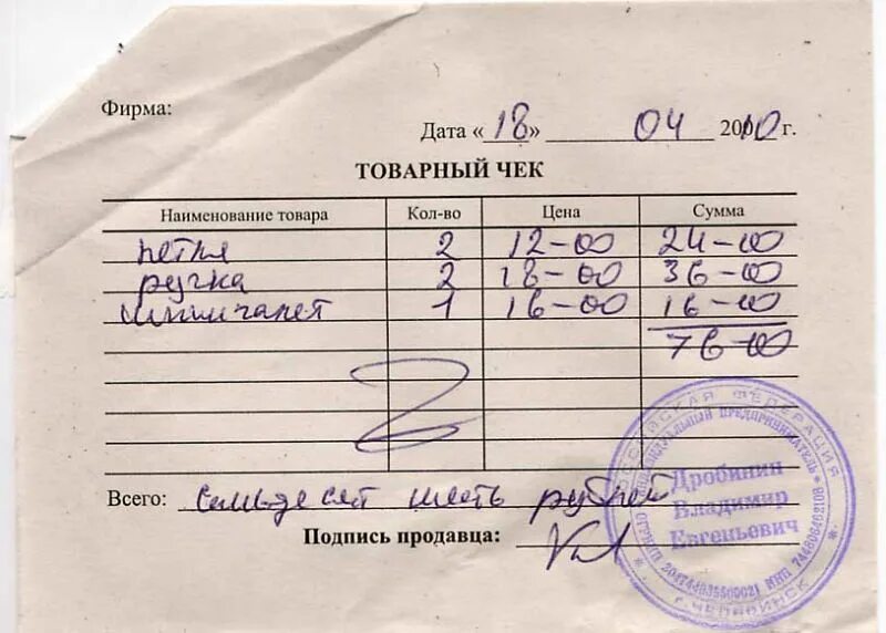 Товарный чек правильное заполнение. Товарный чек 1с. Как составляется товарный чек. Образец заполнения товарного чека. Товарный чек образец.