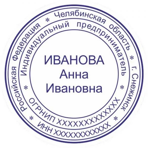 Печать ип закон. Печать ИП. Печать ИП образец. Печать для документов. Шаблон печати ИП.