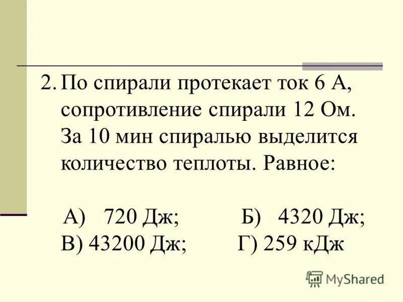 Какое количество теплоты выделит за 10 минут проволочная спираль. Задачи на джоуля ленца. Какое количество теплоты выделится за 30 мин проволочной. Сколько теплоты выделится в спирали. Количество теплоты напряжение сила тока.