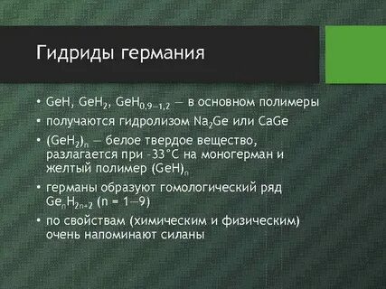 Гидриды это