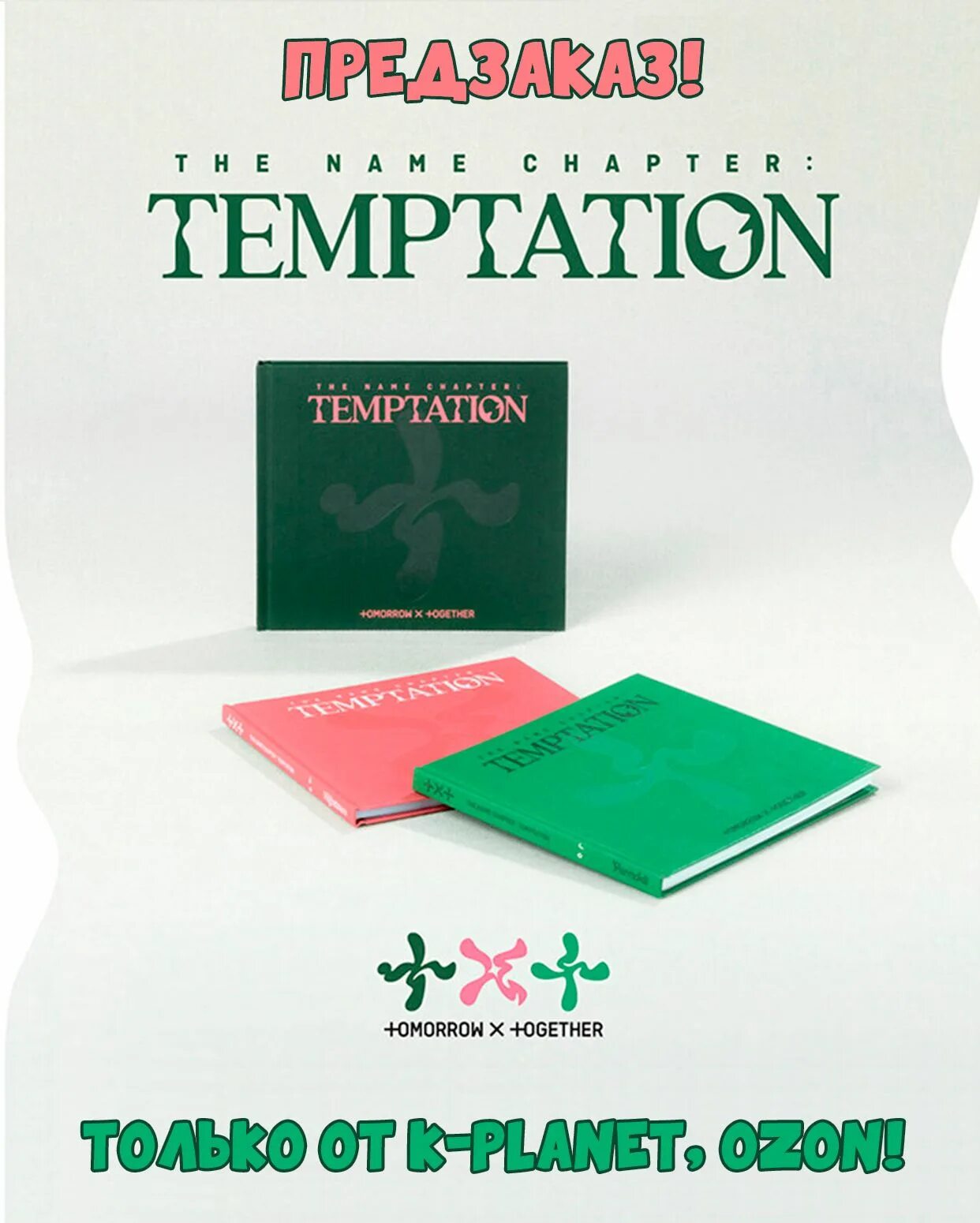 Альбомы тхт песни. Txt Temptation альбом. Txt Temptation альбом наполнение. Txt the name Chapter Temptation альбом. Temptation txt обложка.