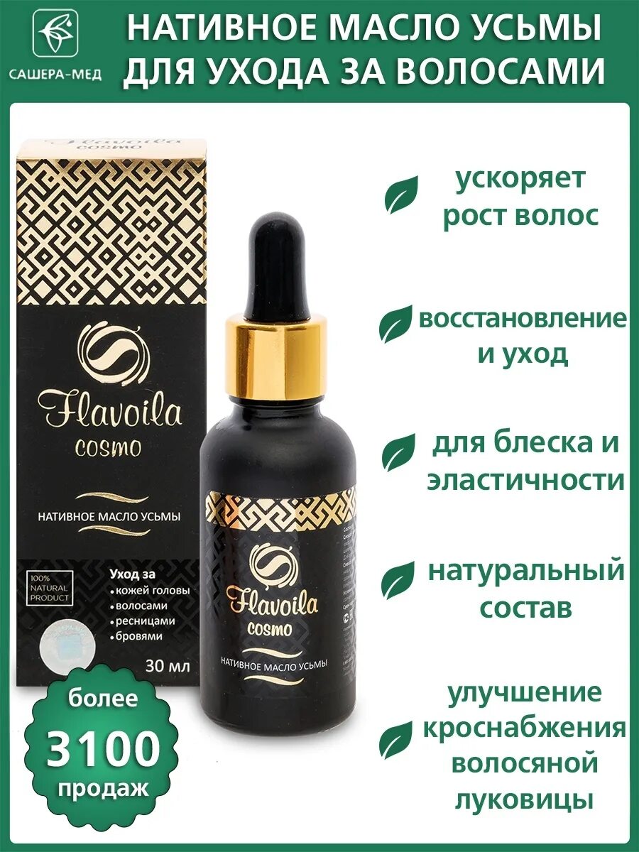 Масло усьмы способ применения. Масло усьмы. масло усьмы для волос. масло усьмы для роста волос. масло усьмы для бровей.