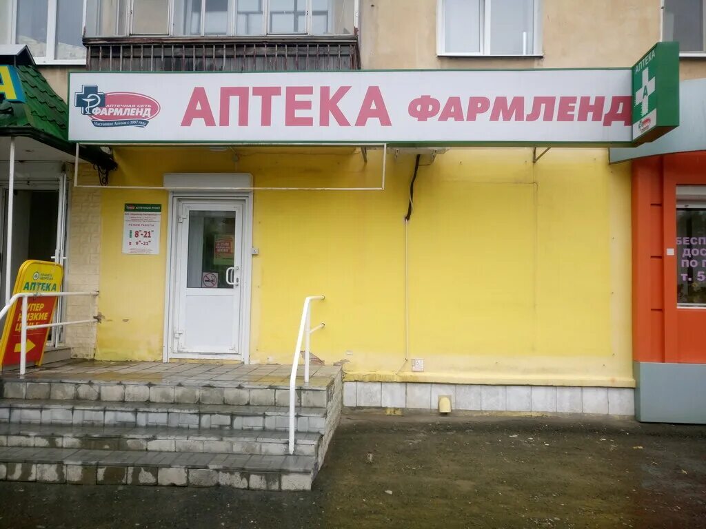 Фармленд верхняя пышма. Энгельса 77 верхняя салда. Фармленд эмблема. Аптека фармленд туймазы. Фармленд царево.
