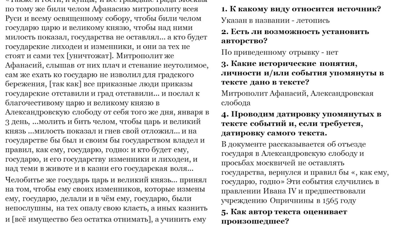 Летопись это ЕГЭ история. 4 Задание ЕГЭ история. Прислал царь и Великий князь из слободы к Афанасию. А 3 января прислал царь и Великий князь из слободы к Афанасию.