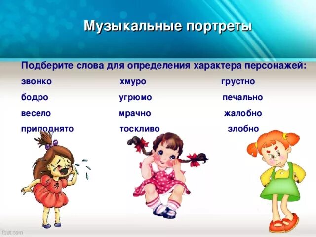 Музыкальный характер. Музыкальный характер