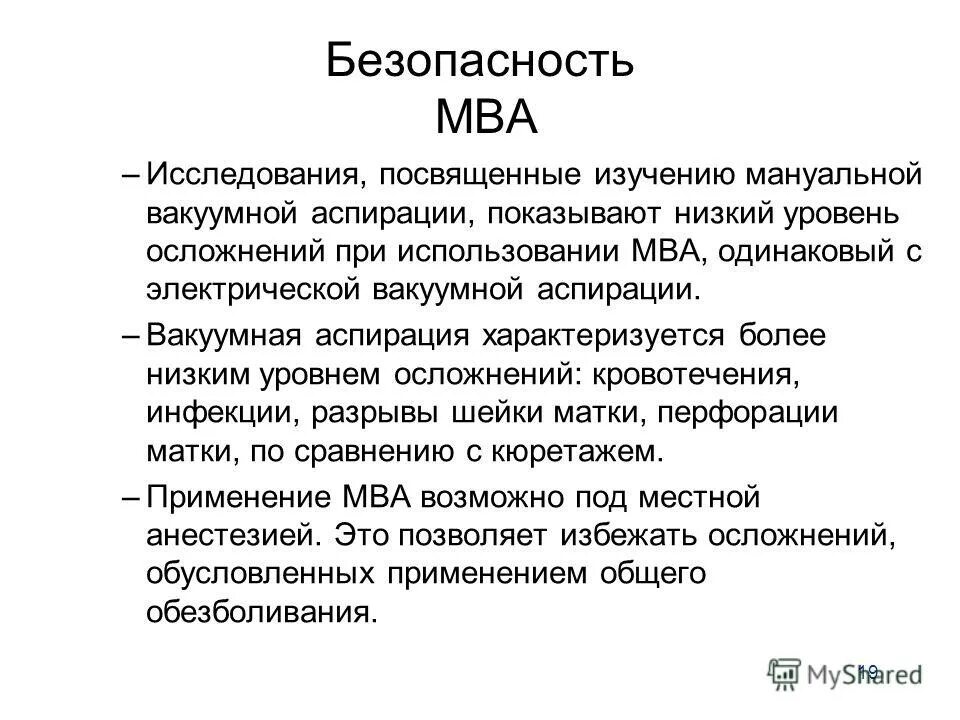 Осложнения при вакуум аспирации. Местная анестезия при вакуум аспирации. Аспирация это в медицине определение. Мануальная вакуум аспирация. После вакуумный аспирация форум