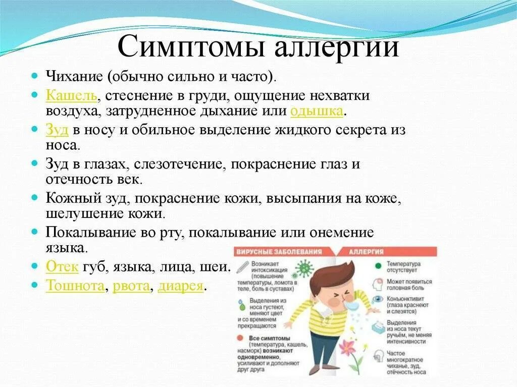 Сколько длится зуд. Аллергия у ребёнка симптомв. Аллегргически йкашель. Аллергический кашель у ребенка.