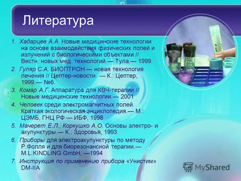 Iva инструкция. Унистим DM-IVA. Унистим DM 2а инструкция. Прибор унистим дм-2а инструкция