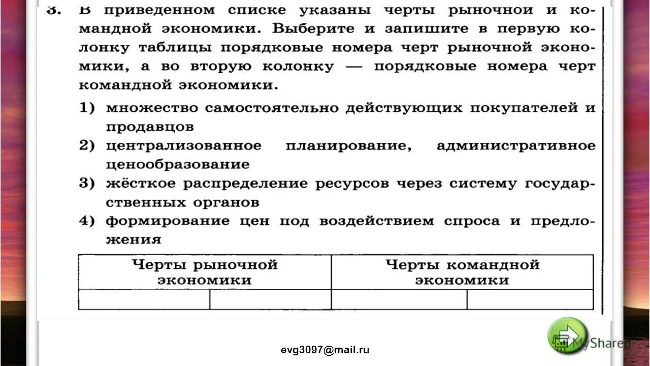 Вар по обществознанию 8