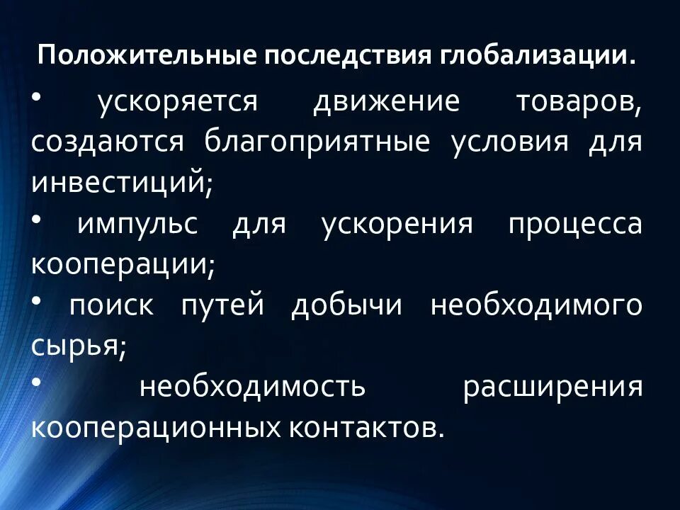 Xx начале xxi. Глобализация и национальные культуры в конце XX начале XXI века. Глобализация в конце 20 начале 21 века. Глобализация в конце XX - начале XXI В. Глобализация в конце XX— начале XXI веков.