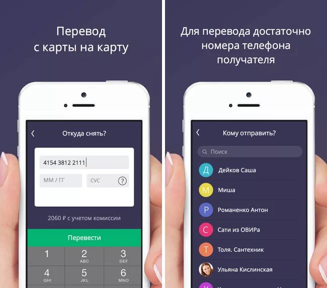 Есть приложение которое переводит. С карты на карту в приложении. переводить по номеру телефона. перевод по номеру телефона. приложение перевести по номеру телефона на карту деньги.