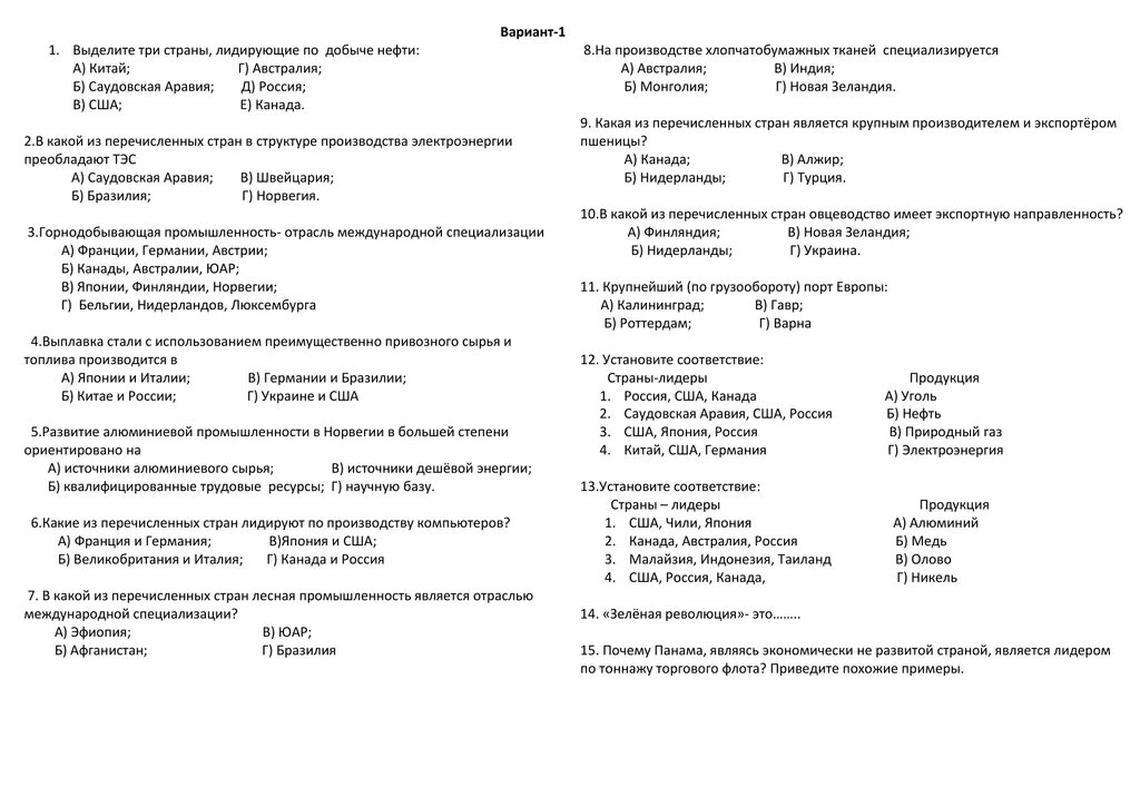 Тест по промышленности 10 класс. Зачет по теме география отраслей мирового хозяйства. Контрольная работа география отраслей мирового хозяйства. Тест география отраслей мирового хозяйства. Контрольная по географии мировое хозяйство.