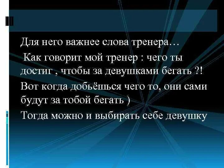 Слова тренеру. Красивые слова тренеру. Добрые слова тренеру. Слова тренера детям.