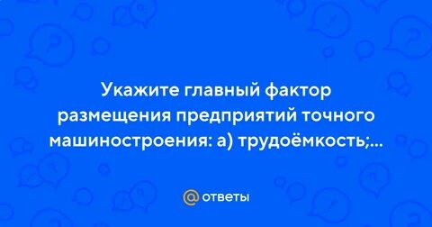 Главный фактор машиностроения