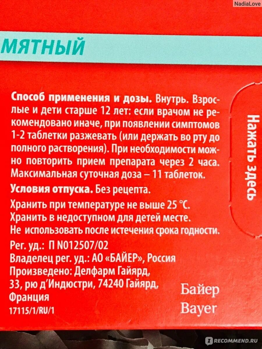 Ренни инструкция цена отзывы. Ренни от изжоги. Ренни состав препарата. Аналог Ренни от изжоги.