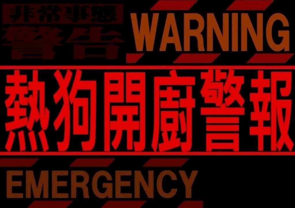 Warning thread. Warning гиф. предупреждение гиф. гиф emergency. гифка flash warning.