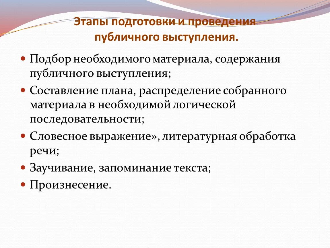 Этапы подготовки конкурсов. Этапы подготовки публичного выступления. Этапы подготовки публичной речи:. Подготовка к выступлению основные этапы. Основные этапы подготовки к публичному выступлению.