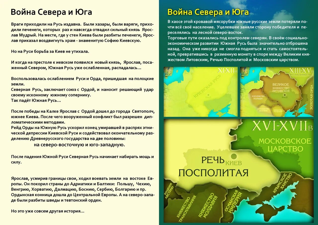 Ук русь сайт. Северная и Южная Русь. Северная Русь. Severnaya Rus. Северная Русь Фенноскандия.