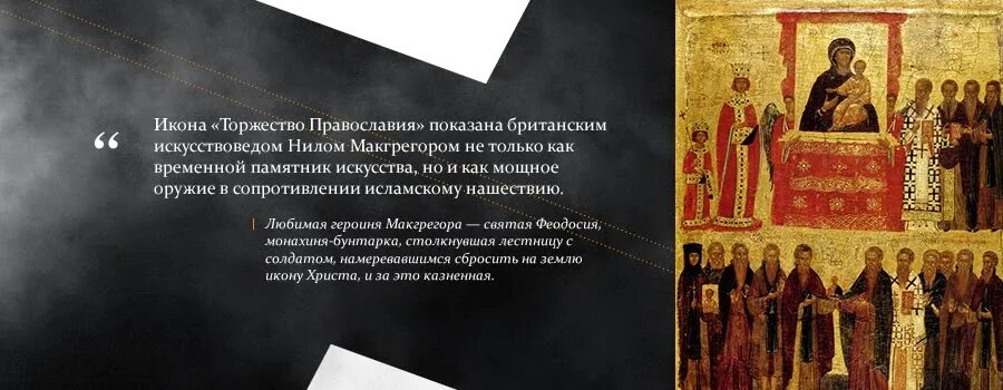 Византийская икона торжество Православия. Торжество Православия в иконографии. Икона торжество Православия 14 век Византия. Чин торжества православия последование