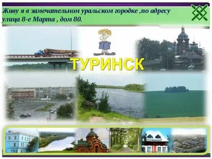 Город туринск свердловской погода