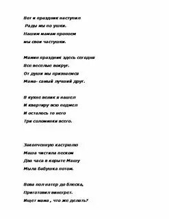Частушки про маму на день
