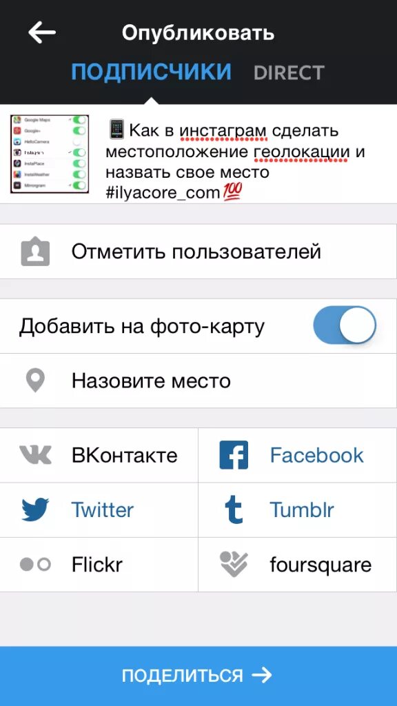 Как сделать геолокацию. Местоположение для инстаграмма. КВК сделать гиолакацию. Как поставить геолокацию в Инстаграм. Как сменить геолокацию