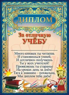 Образец грамоты за отличную учебу в начальной школе
