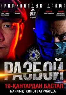 Разбой 2 песня