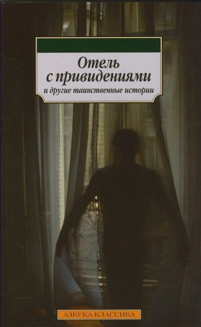 Мистика рассказы читать