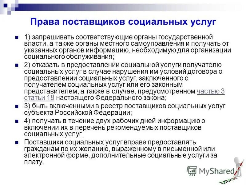 Федеральный закон 442. 442 услуги. 442 услуги. Фз 442. Фз-442 об основах социального обслуживания граждан.