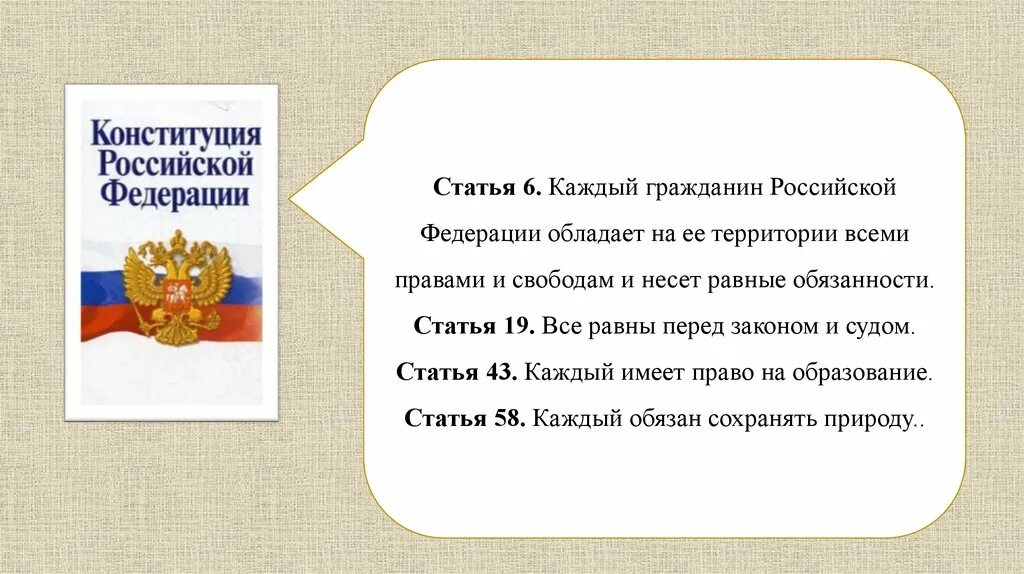 Конституция рф все граждане равны. Каждый гражданин Российской Федерации обладает на ее территории. Статья 6. Каждый гражданин обладающий. Всякий гражданин равен перед законом и властями.