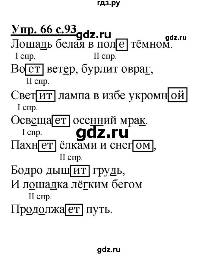 Упражнение 32 по русскому языку 4 класс. Упражнение 66 по русскому языку 2 класс. Русский язык 4 класс упражнение 67. Русский язык 2 класс упражнение 32. Страница 32 упражнение 66.