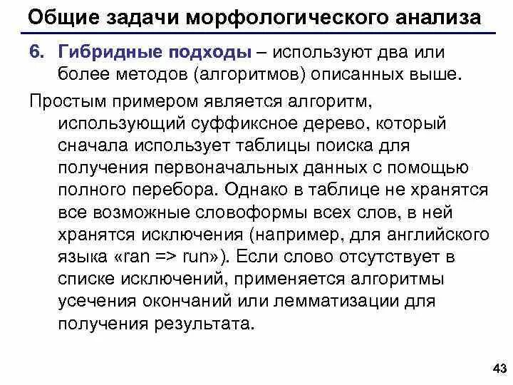 Релевантный анализ. Гибридная методика. Гибридный анализ. Гибридные технологии способы. Комбинированные методы исследования.