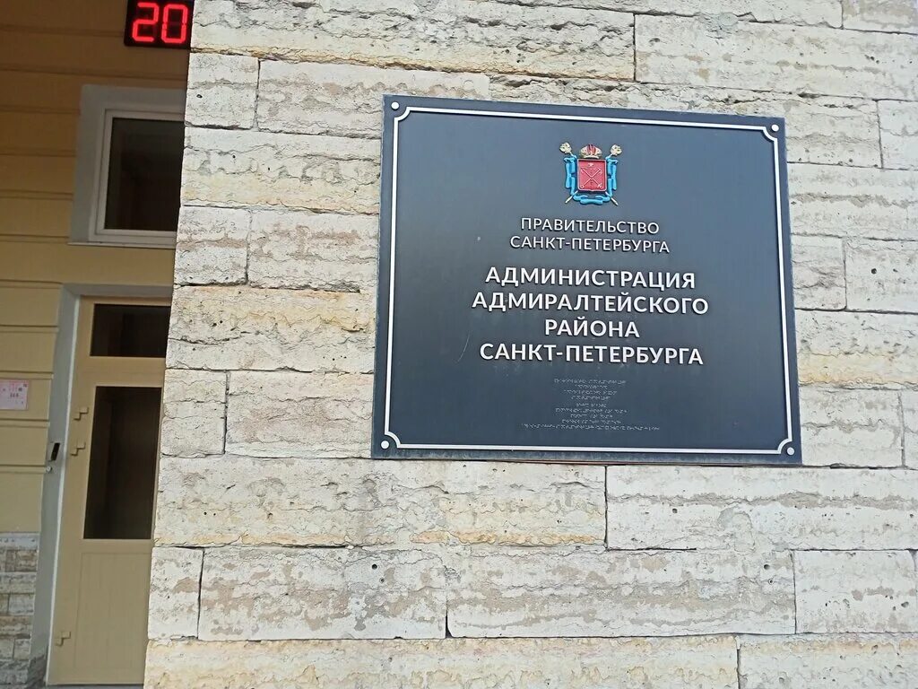 Техническая инспекция санкт петербурга. Здание администрации адмиралтейского района санкт-петербурга. Мозговой вадим вадимович. Марков олег александрович. Государственная административная техническая инспекция спб.