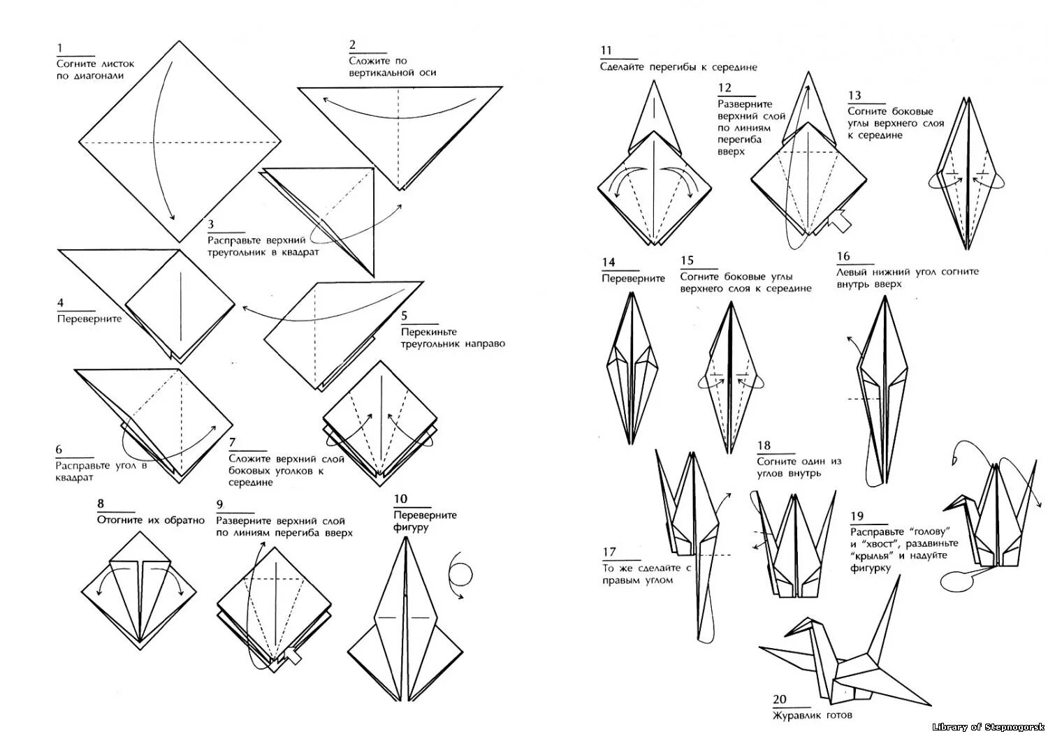Инструкция как сделать из бумаги. Оригами из бумаги Журавлик схема для начинающих. Схема сборки журавлика оригами. Оригами из бумаги для начинающих Журавлик схема пошагово. Японский Журавлик схема сборки.